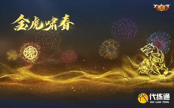 王者榮耀1月25日更新了什么內容？1.25更新維護活動內容一覽[多圖]圖片5