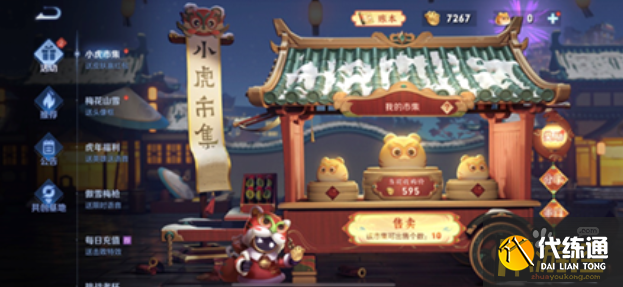 王者榮耀小虎市集在哪里,王者榮耀小虎市集活動入口位置