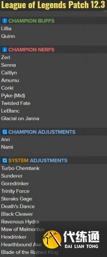 LOL12.3版本更新前瞻:莉莉娅奎因加强,渴血血手饮魔刀三项等装备改动