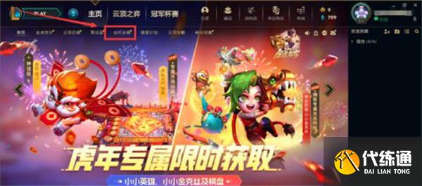 云頂之弈金燈送福任務(wù)攻略：金燈送福任務(wù)完成圖文流程[多圖]圖片1