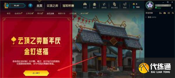 云頂之弈金燈送福任務(wù)攻略：金燈送福任務(wù)完成圖文流程[多圖]圖片2
