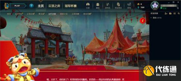 云頂之弈金燈送福任務(wù)攻略：金燈送福任務(wù)完成圖文流程[多圖]圖片3