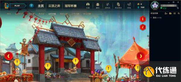 云頂之弈金燈送福任務(wù)攻略：金燈送福任務(wù)完成圖文流程[多圖]圖片4