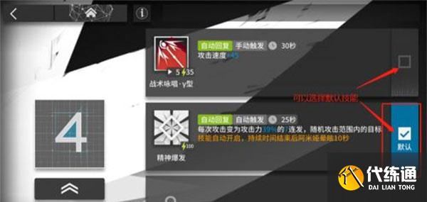 明日方舟怎么换技能？更换技能方法介绍[多图]图片2