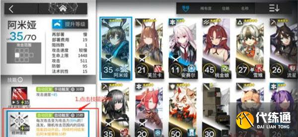 明日方舟怎么换技能？更换技能方法介绍[多图]图片4