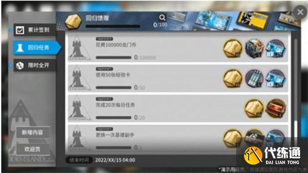 明日方舟回归系统是什么？回归系统触发条件介绍[多图]图片3