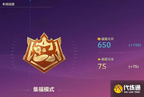 金铲铲之战福气云贝作用介绍