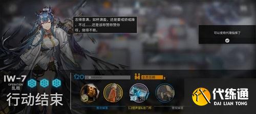 明日方舟将进酒IW7通关攻略