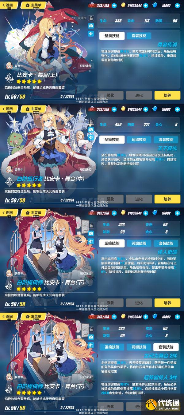 崩坏3天元骑英圣痕搭配攻略