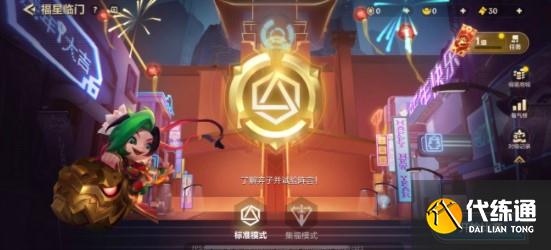 金铲铲之战天选之人玩法攻略