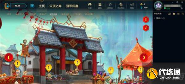 云頂之弈金燈送福任務攻略 金燈送福任務完成一覽