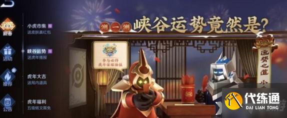 《王者榮耀》虎年運(yùn)勢揭秘選擇攻略