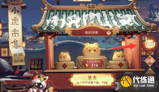 《王者榮耀》萌虎出山回城特效獲取攻略