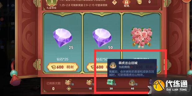 《王者榮耀》萌虎出山回城特效獲取攻略