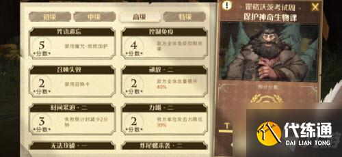 哈利波特魔法觉醒炸尾螺怎么打 考试通关攻略