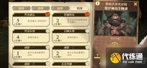 哈利波特魔法觉醒炸尾螺怎么打 考试通关攻略