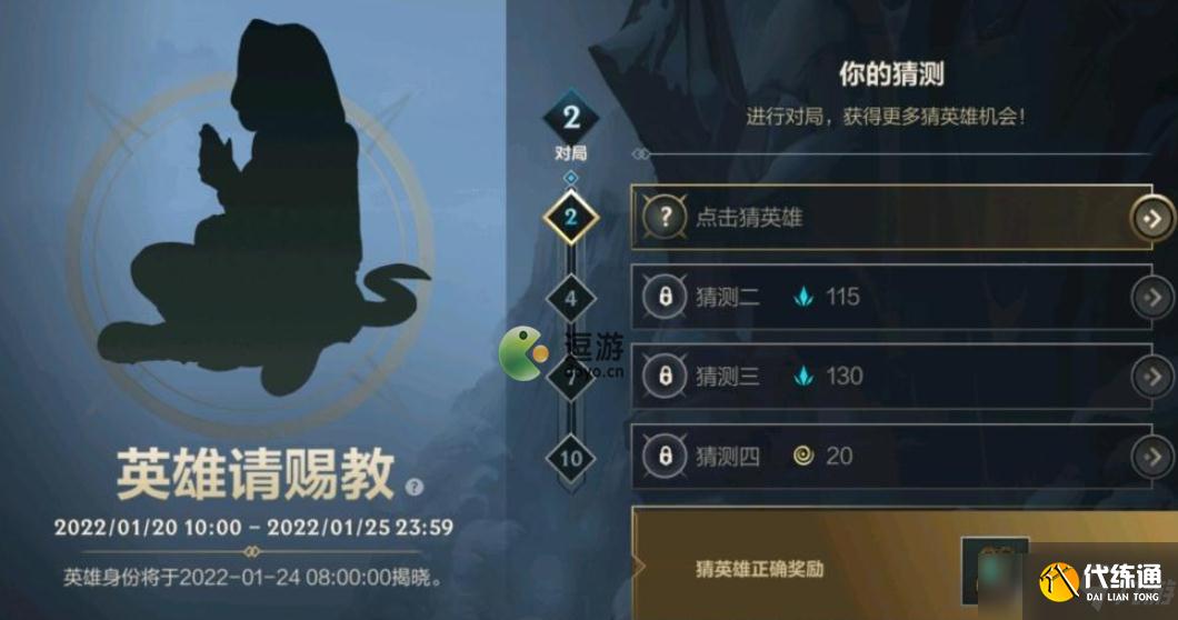 英雄联盟手游英雄请赐教是谁