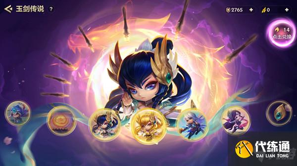 金铲铲之战玉剑传说多少钱？玉剑传说小小英雄抽奖花费预测