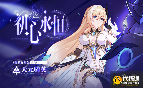 崩坏3天元骑英阵容怎么搭配