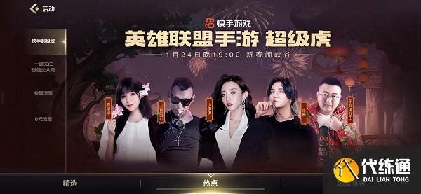 英雄联盟手游上官带刀代言人图片