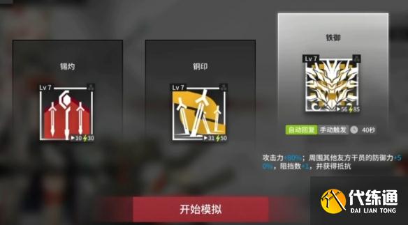 《明日方舟》年悖论模拟攻略 年悖论模拟除夕关卡攻略