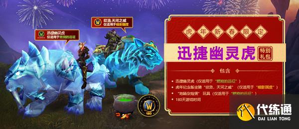 魔兽世界2022虎年生肖坐骑是什么 WOW虎年限定坐骑获取方法[多图]图片2