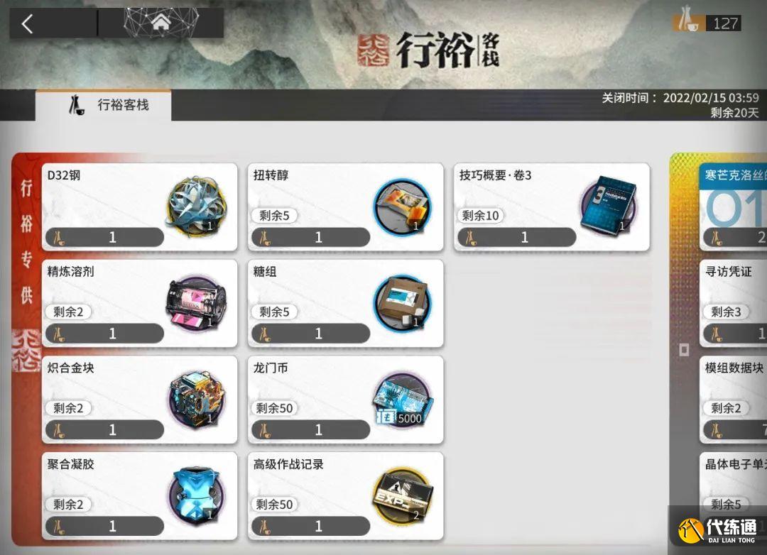 明日方舟将进酒活动兑换什么好？将进酒活动商店兑换攻略[多图]图片2