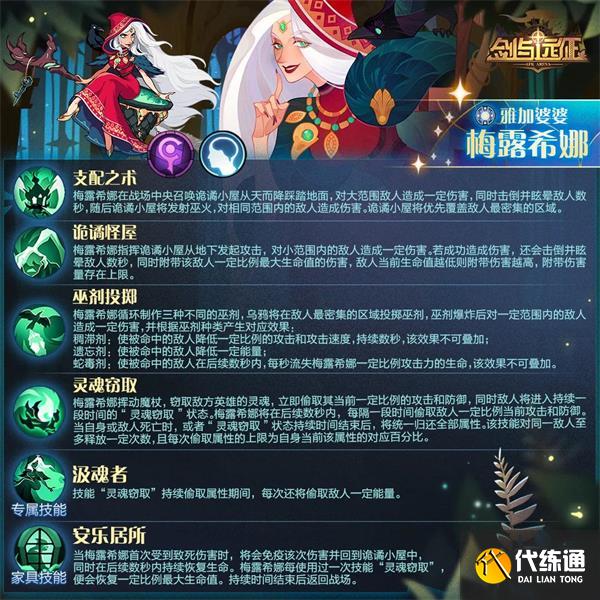 剑与远征梅露西娜技能解析攻略