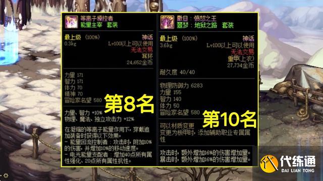 《DNF》合金战士职业神话装备排名解析