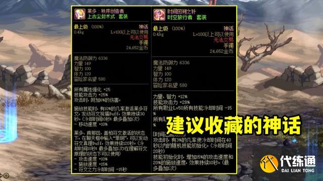 《DNF》合金战士职业神话装备排名解析