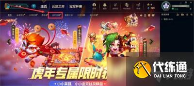 云頂之弈金燈送福任務怎么完成 金燈送福任務完成流程