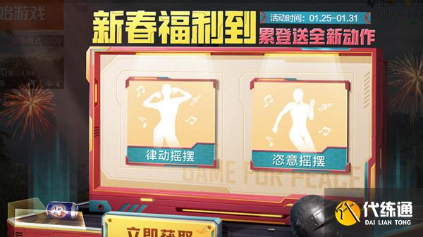 和平精英拜年口令码大全：2022拜年口令码最新可用[多图]图片1