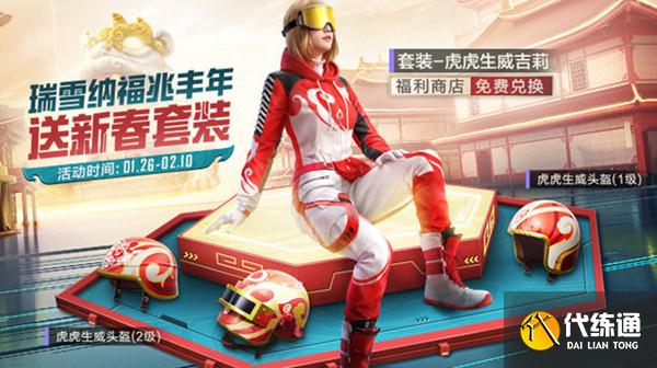 和平精英拜年口令码大全：2022拜年口令码最新可用[多图]图片2