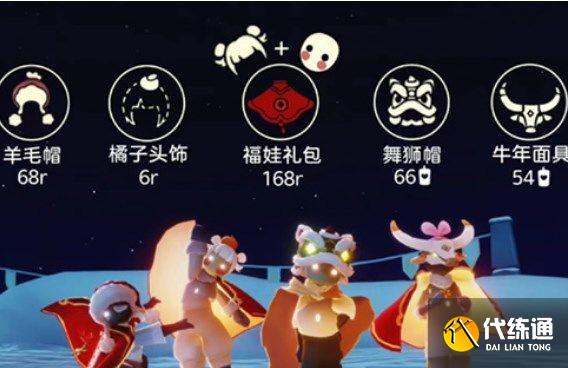 光遇新春福娃礼包多少钱？2022春节礼包价格奖励介绍[多图]图片1