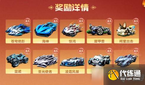 《QQ飞车》手游40抽必得A车活动玩法