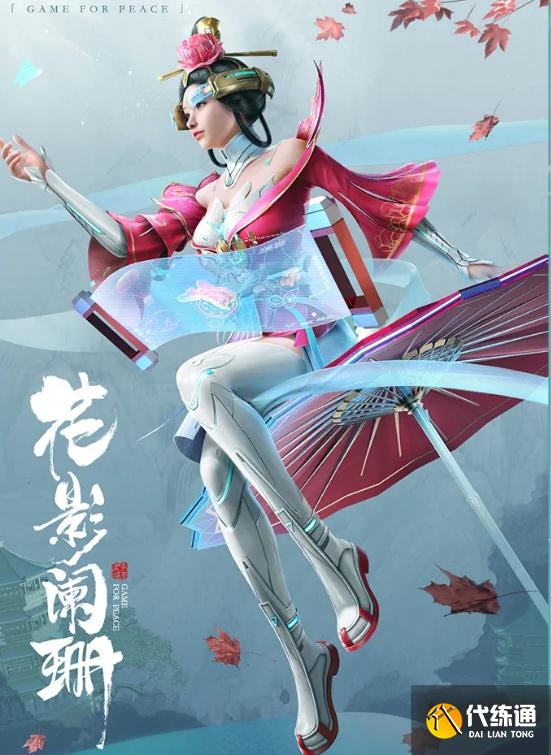 《和平精英》花影阑珊皮肤怎么样