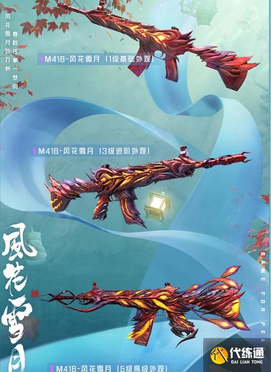 《和平精英》花影阑珊皮肤怎么样