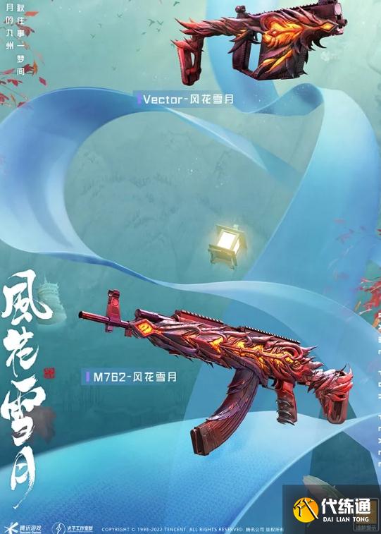 《和平精英》花影阑珊皮肤怎么样