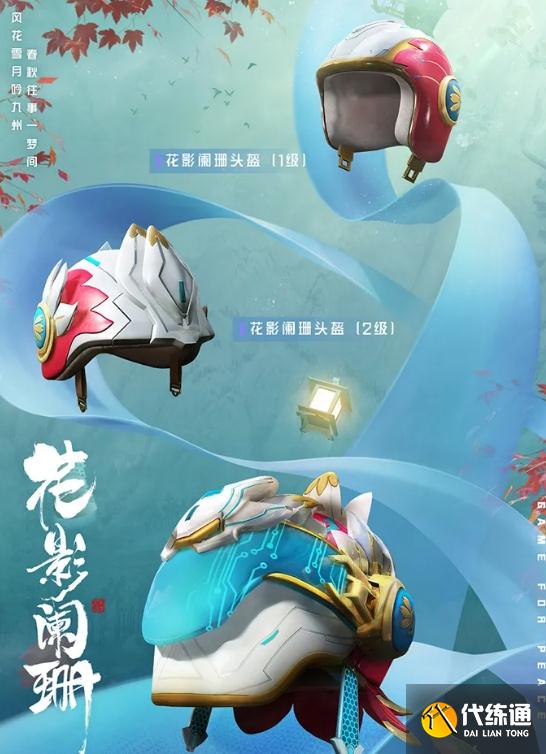 《和平精英》花影阑珊皮肤怎么样