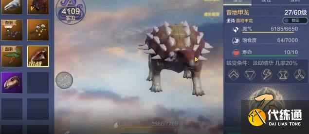 《妄想山海》晋地甲龙怎么培养