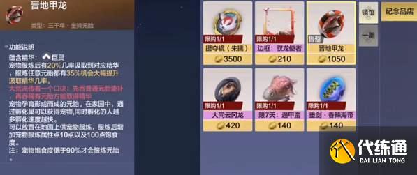 《妄想山海》晋地甲龙怎么培养