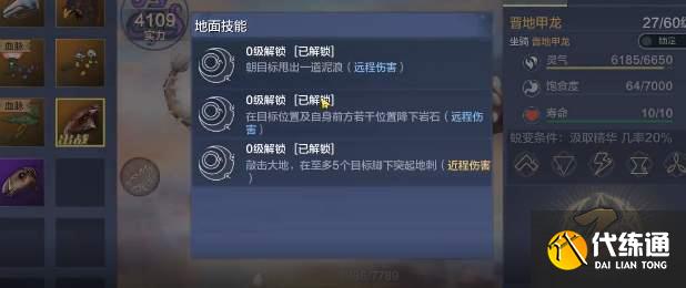 《妄想山海》晋地甲龙怎么培养