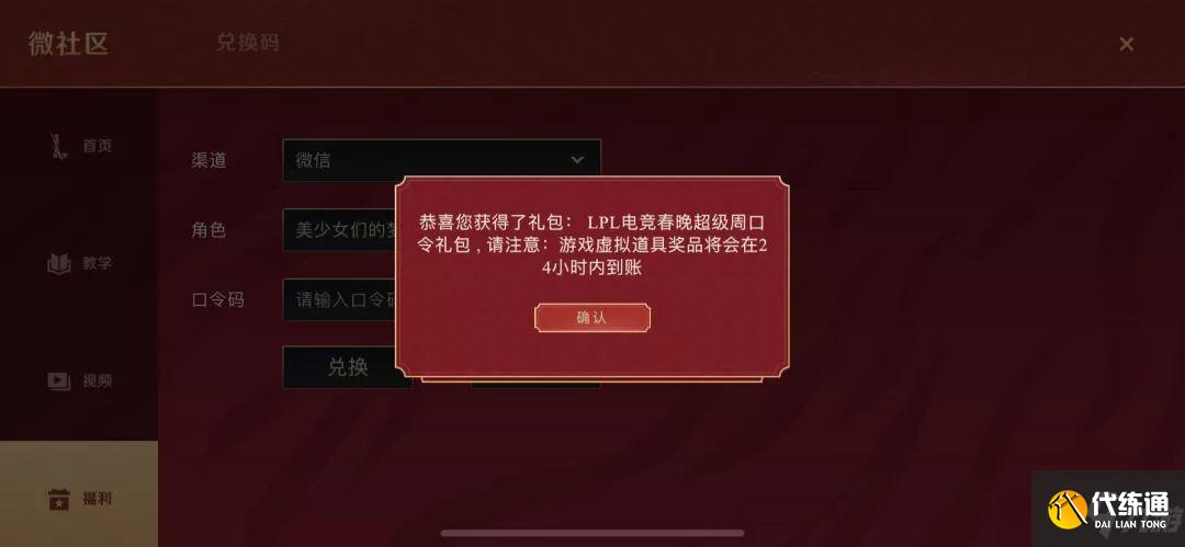 英雄联盟手游新春口令2月7日：新春口令2.7最新兑换码分享