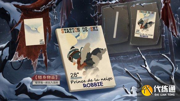 《第五人格》爱哭鬼雪上小王子 第二十一赛季推理之径奖励