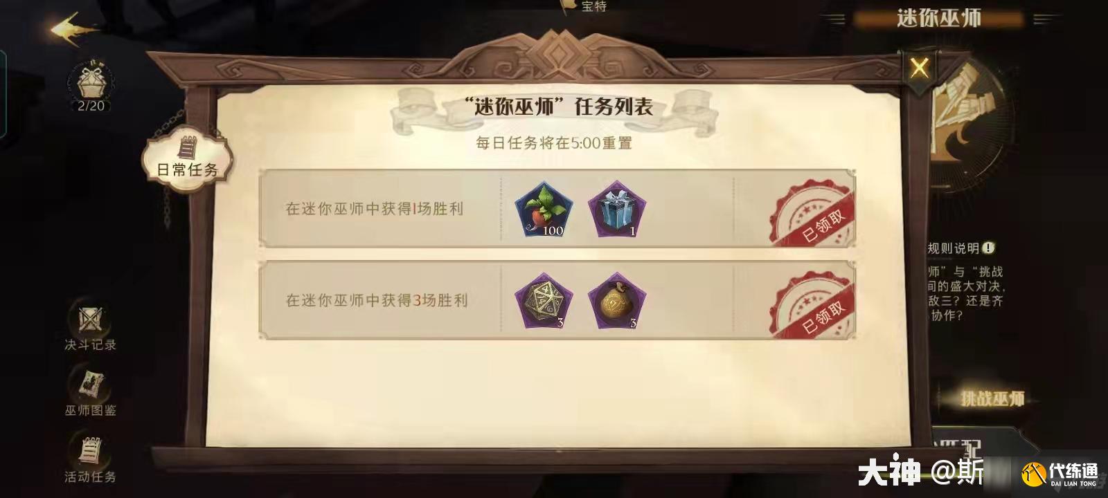 哈利波特魔法觉醒迷你巫师棋改动一览，迷你巫师棋2.0玩法攻略[多图]