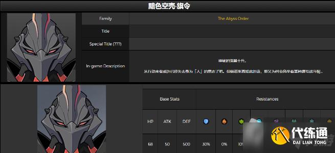 《原神》2.5黯色空壳魔物介绍