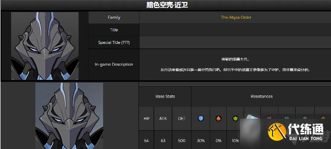 《原神》2.5黯色空壳魔物介绍