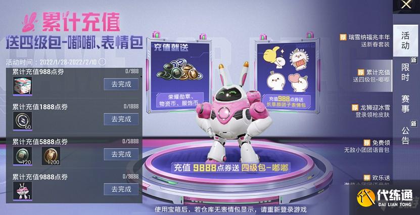 和平精英四级包嘟嘟是什么 四级包嘟嘟获得方法攻略