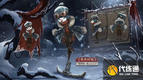 第五人格爱哭鬼雪上小王子 第二十一赛季推理之径奖励 第五人格爱哭鬼雪上小王子 第二十一赛季推理之径奖励