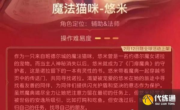 英雄联盟手游魔法猫咪什么时候出 LOL手游悠米上线时间分享